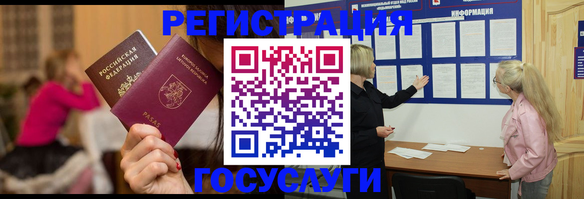 прописка в Батайске
