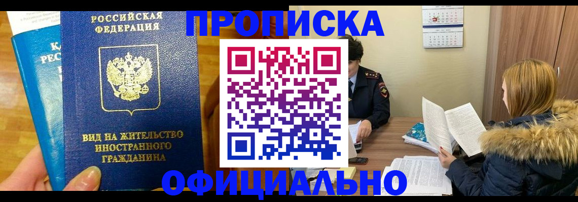 временная регистрация собственник в Батайске