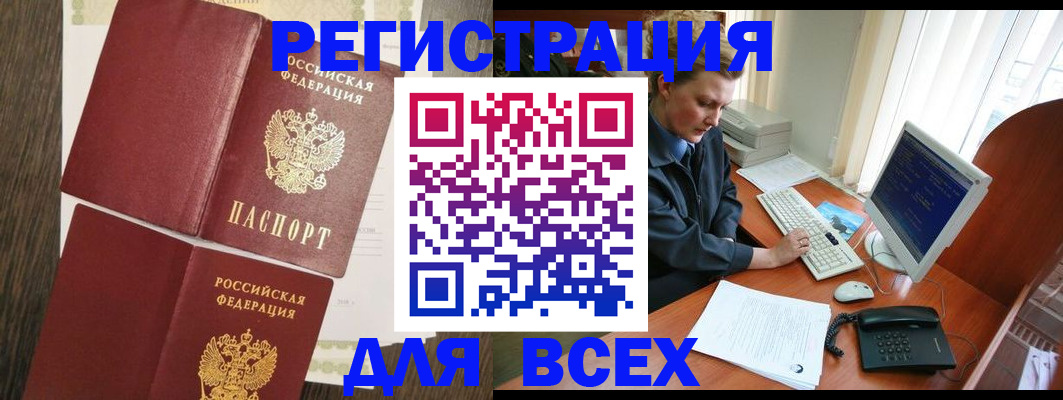 прописка для работы в Батайске