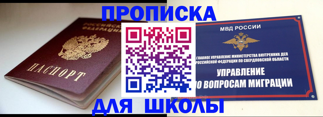 прописка в Батайске