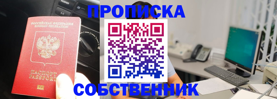 прописка в квартире в Батайске