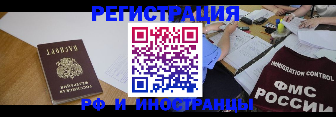 прописка иностранных граждан в Батайске